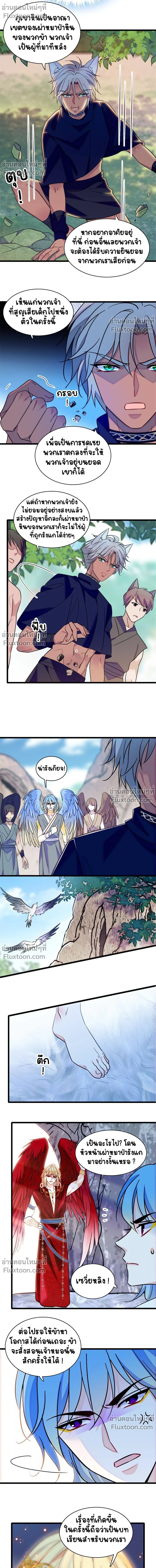 The Romantic World of Beasts - โลกแห่งสัตว์แสนโรแมนติก - หน้า 4