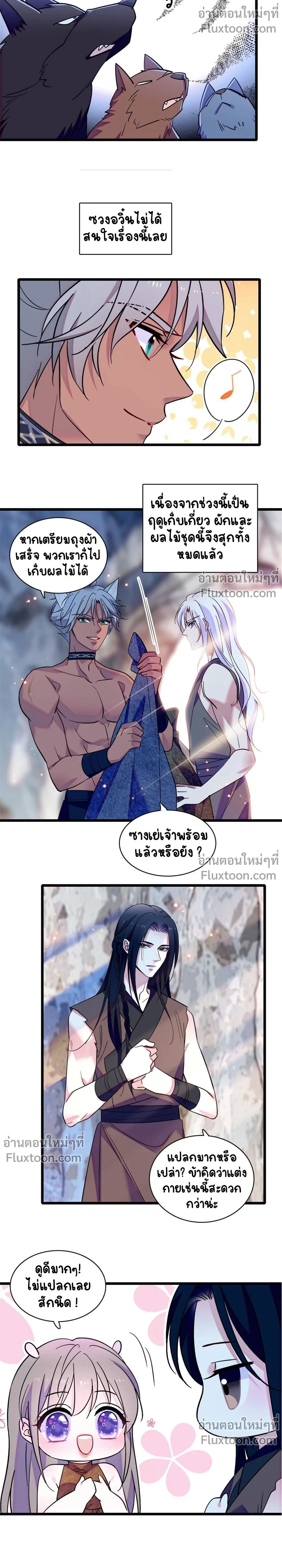 The Romantic World of Beasts - โลกแห่งสัตว์แสนโรแมนติก - หน้า 7