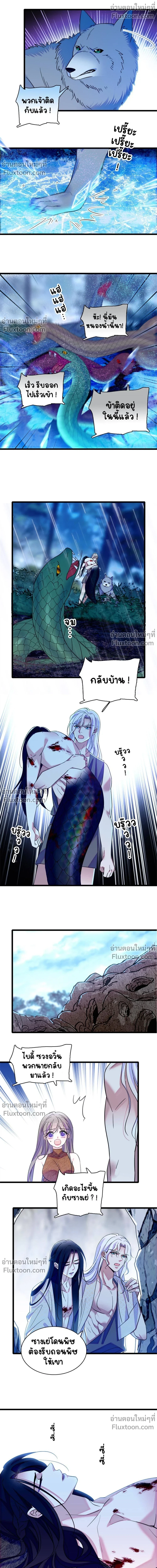 The Romantic World of Beasts - โลกแห่งสัตว์แสนโรแมนติก - หน้า 4