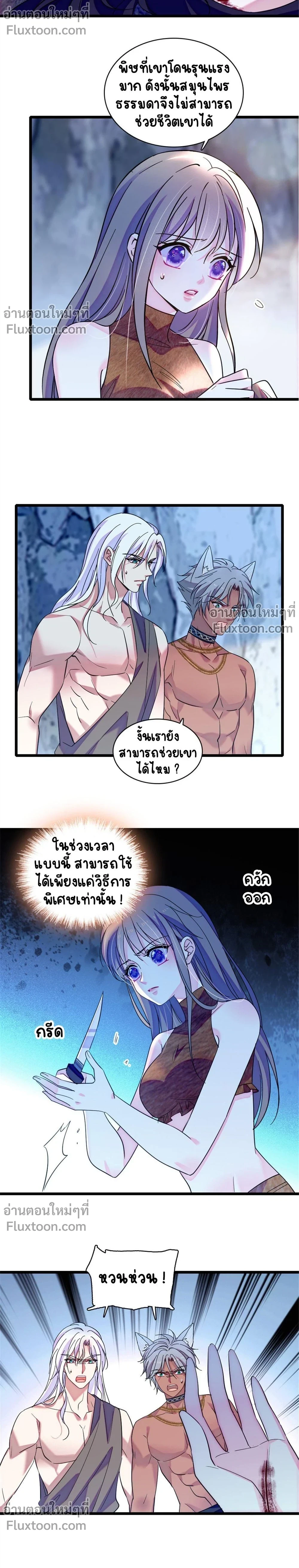 The Romantic World of Beasts - โลกแห่งสัตว์แสนโรแมนติก - หน้า 5