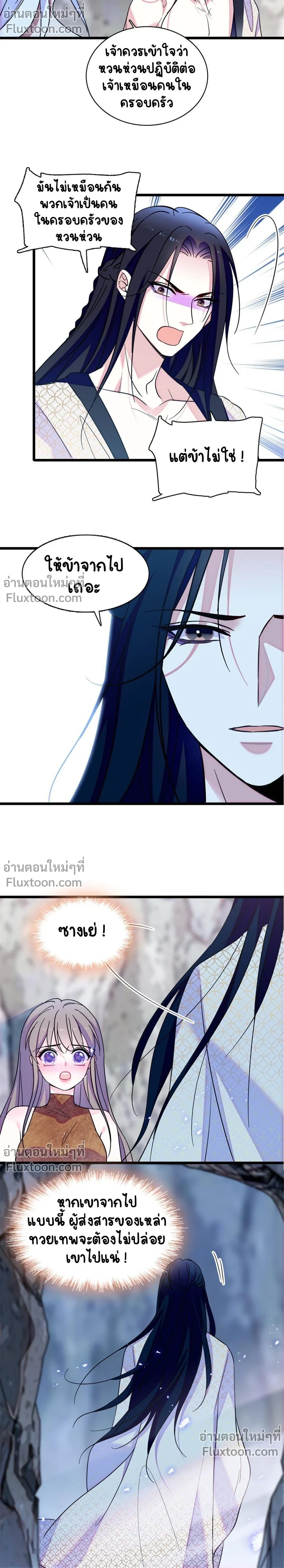 The Romantic World of Beasts - โลกแห่งสัตว์แสนโรแมนติก - หน้า 9