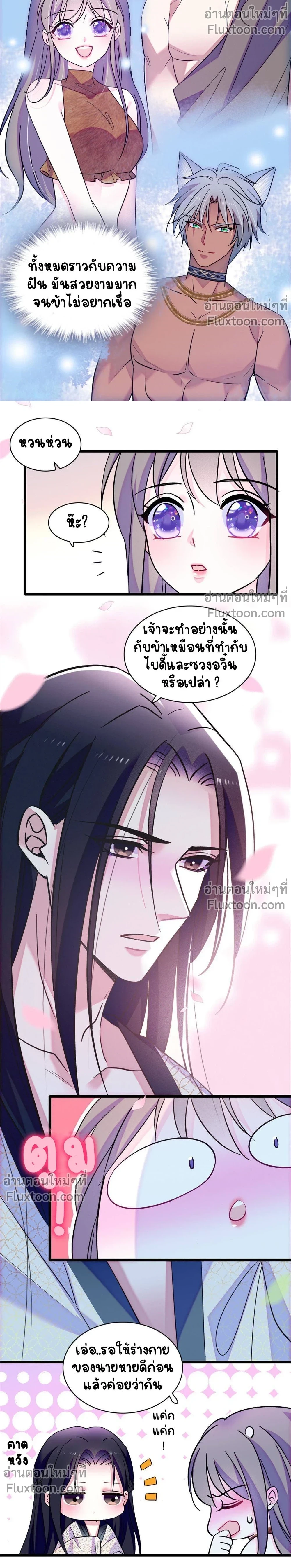 The Romantic World of Beasts - โลกแห่งสัตว์แสนโรแมนติก - หน้า 3