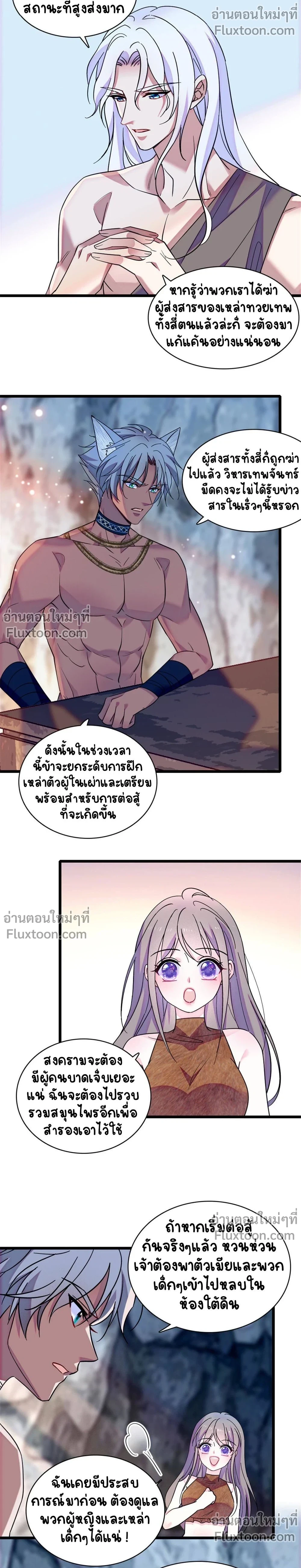The Romantic World of Beasts - โลกแห่งสัตว์แสนโรแมนติก - หน้า 5