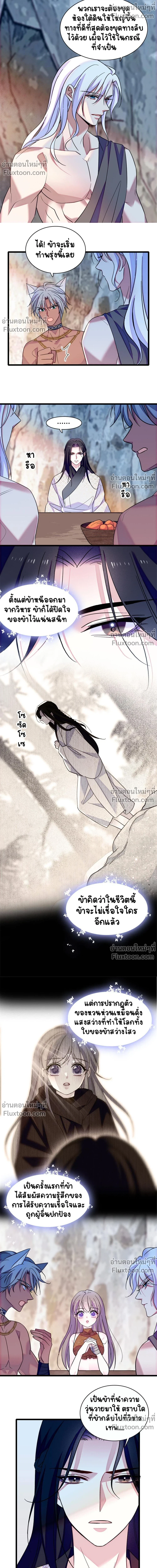 The Romantic World of Beasts - โลกแห่งสัตว์แสนโรแมนติก - หน้า 6