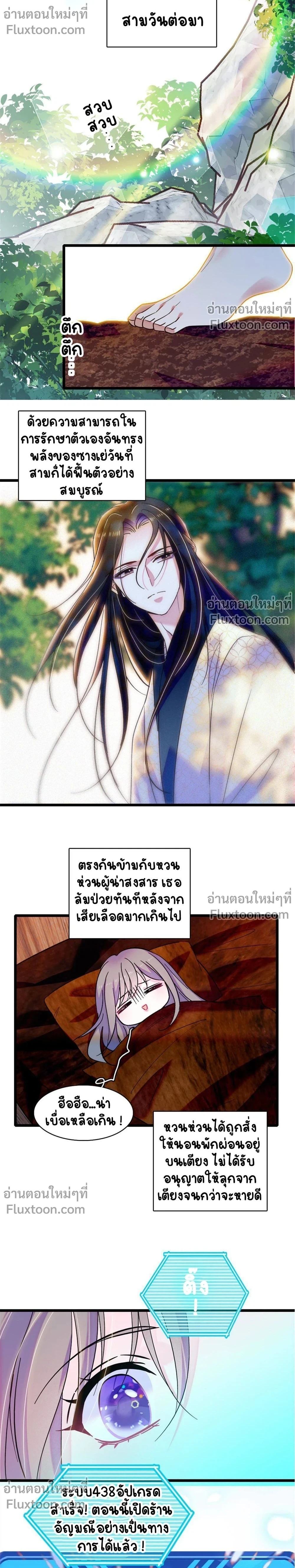 The Romantic World of Beasts - โลกแห่งสัตว์แสนโรแมนติก - หน้า 3