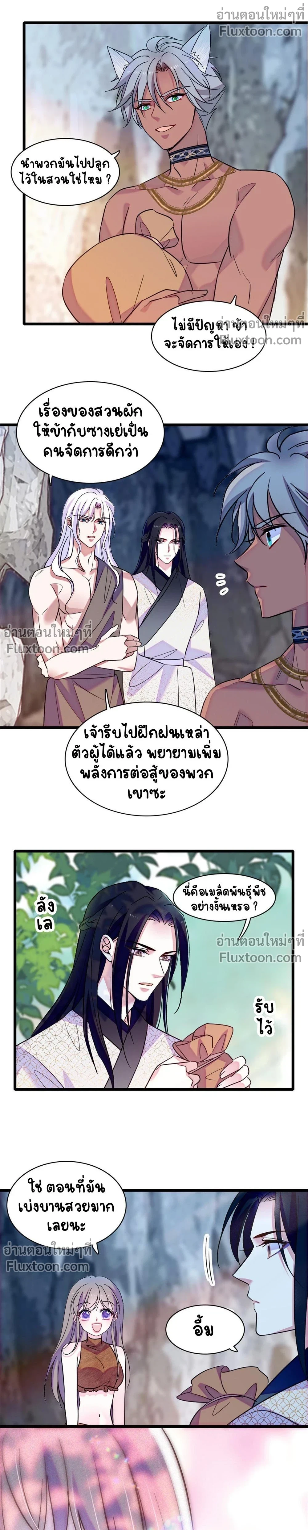The Romantic World of Beasts - โลกแห่งสัตว์แสนโรแมนติก - หน้า 5