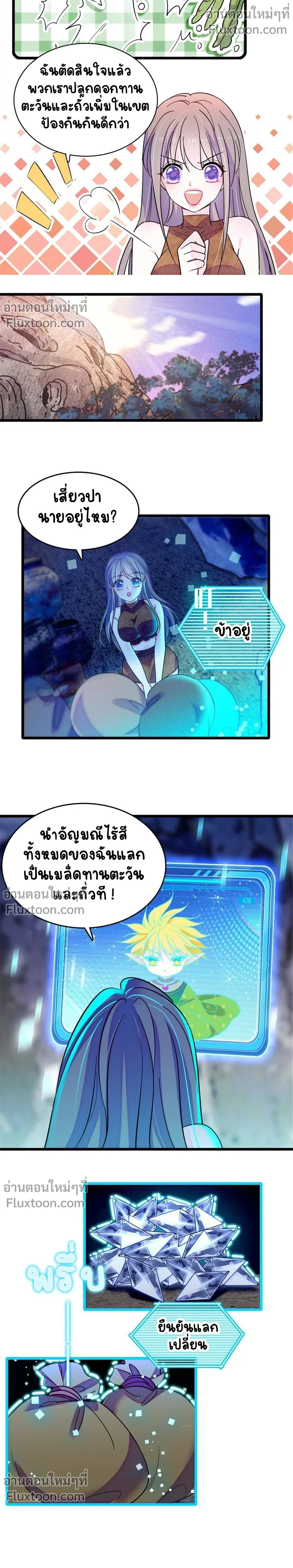 The Romantic World of Beasts - โลกแห่งสัตว์แสนโรแมนติก - หน้า 3