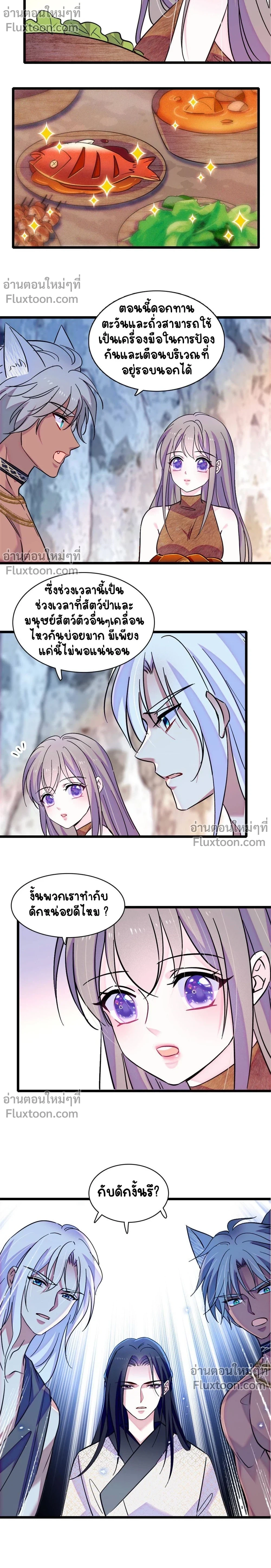 The Romantic World of Beasts - โลกแห่งสัตว์แสนโรแมนติก - หน้า 5