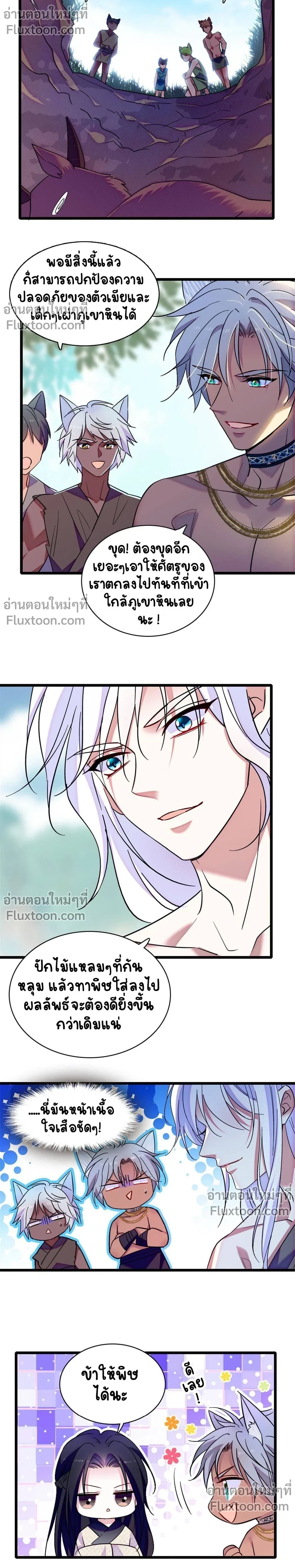 The Romantic World of Beasts - โลกแห่งสัตว์แสนโรแมนติก - หน้า 7