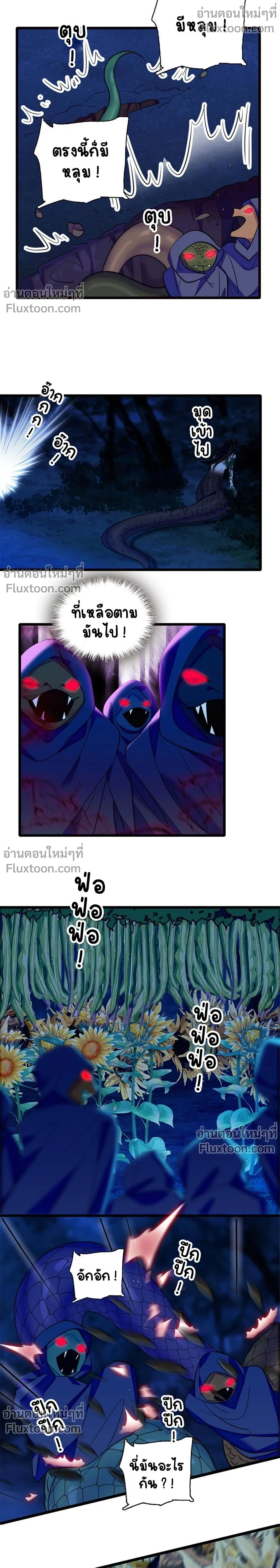 The Romantic World of Beasts - โลกแห่งสัตว์แสนโรแมนติก - หน้า 5