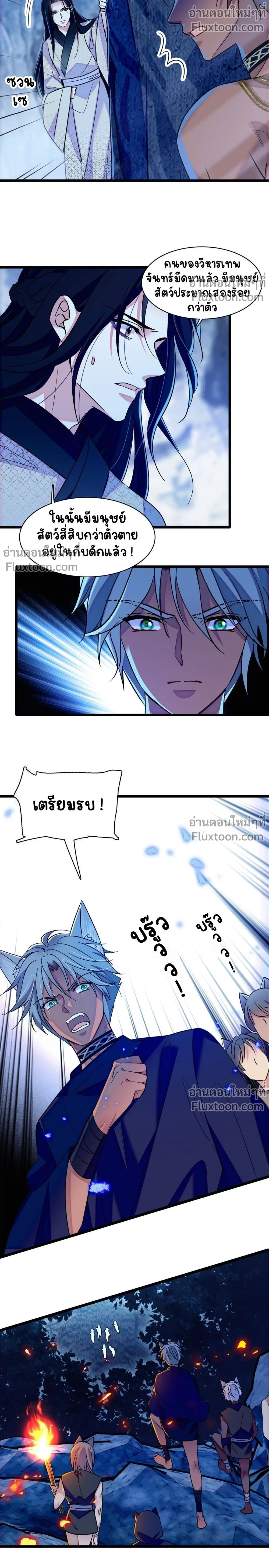 The Romantic World of Beasts - โลกแห่งสัตว์แสนโรแมนติก - หน้า 7