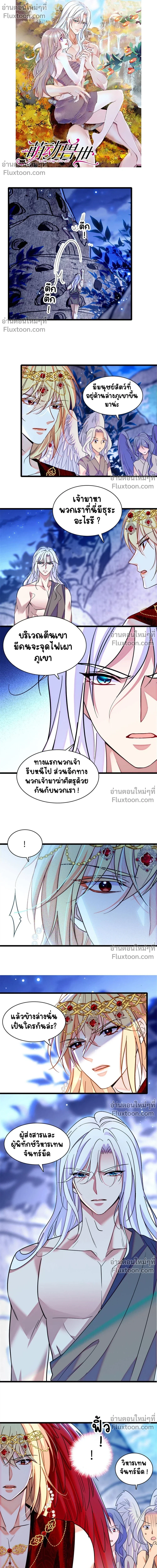 The Romantic World of Beasts - โลกแห่งสัตว์แสนโรแมนติก - หน้า 2