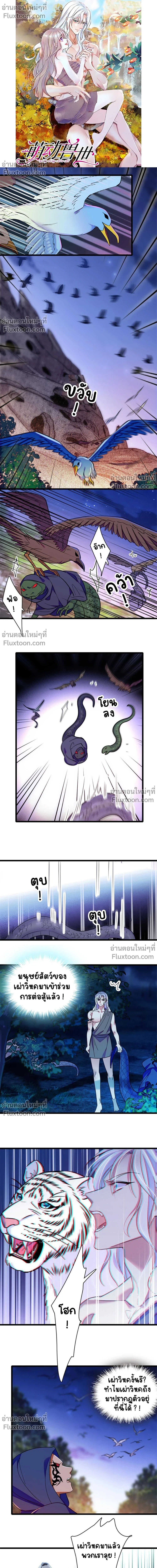 The Romantic World of Beasts - โลกแห่งสัตว์แสนโรแมนติก - หน้า 2