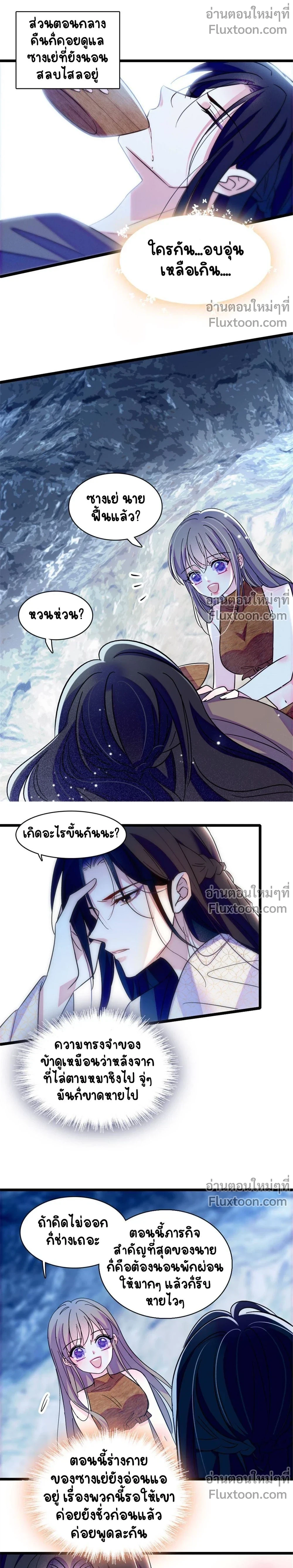 The Romantic World of Beasts - โลกแห่งสัตว์แสนโรแมนติก - หน้า 9