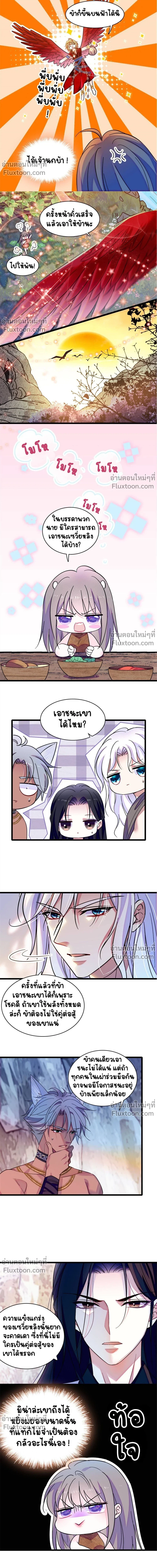 The Romantic World of Beasts - โลกแห่งสัตว์แสนโรแมนติก - หน้า 4