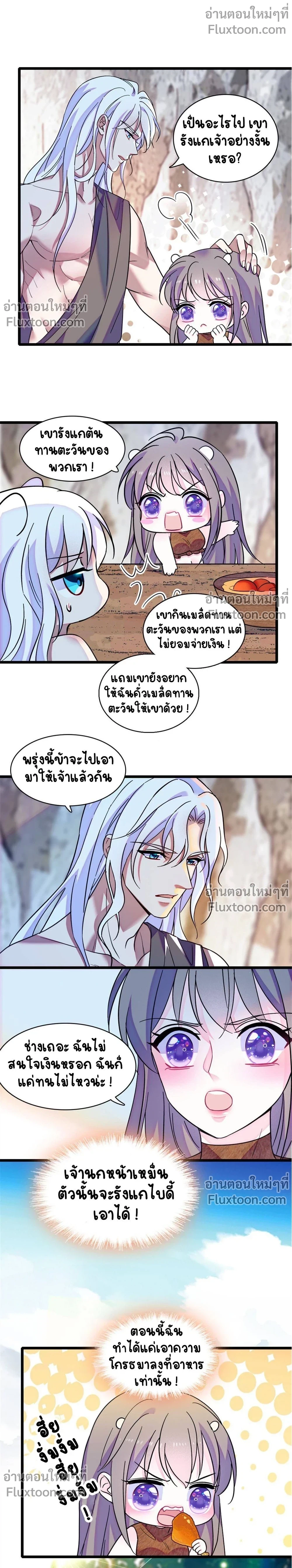 The Romantic World of Beasts - โลกแห่งสัตว์แสนโรแมนติก - หน้า 5