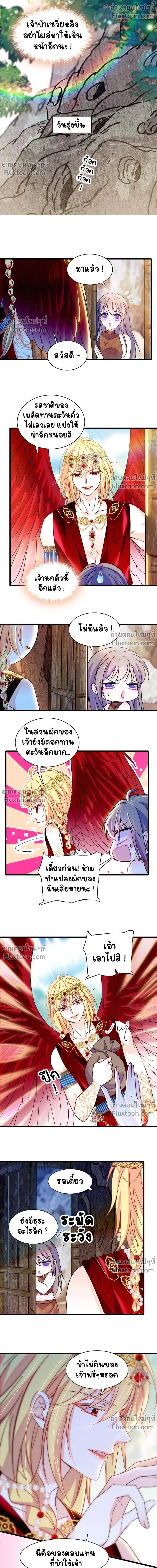 The Romantic World of Beasts - โลกแห่งสัตว์แสนโรแมนติก - หน้า 6