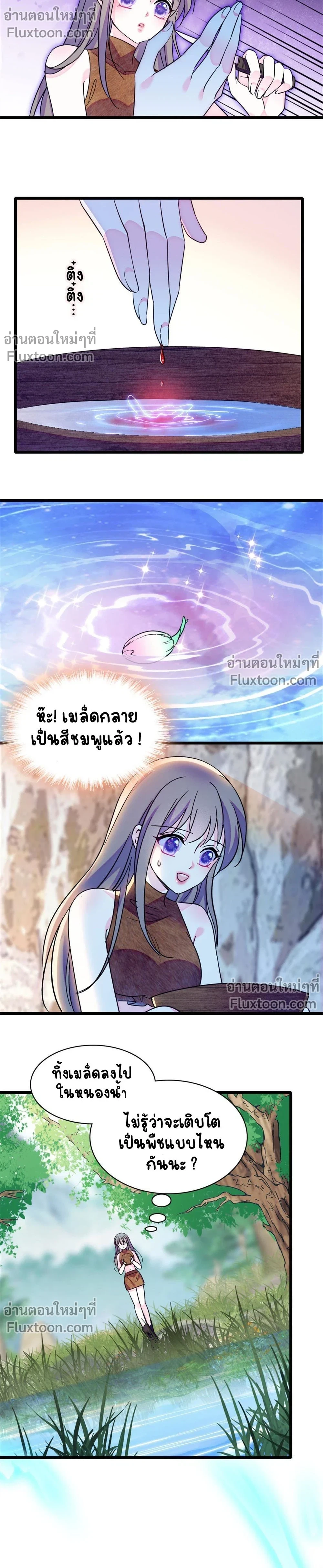 The Romantic World of Beasts - โลกแห่งสัตว์แสนโรแมนติก - หน้า 9