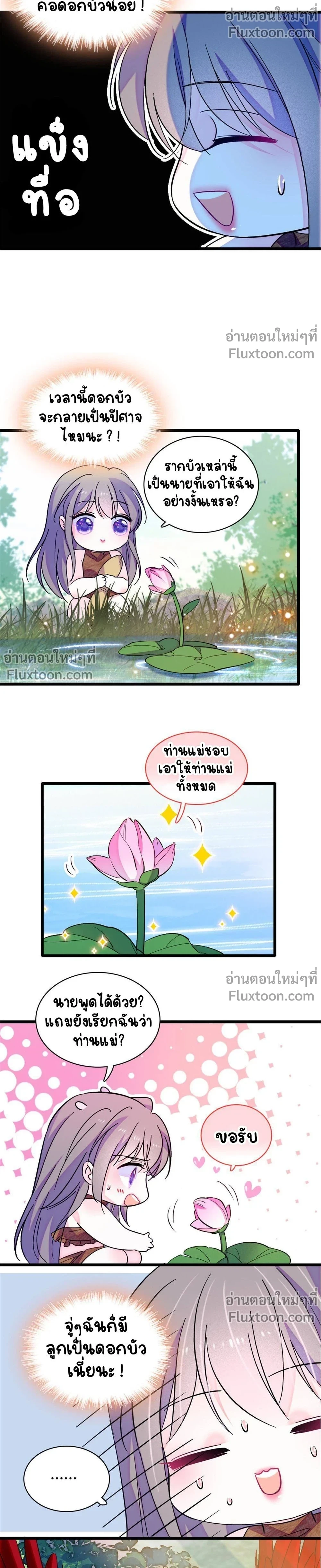 The Romantic World of Beasts - โลกแห่งสัตว์แสนโรแมนติก - หน้า 3