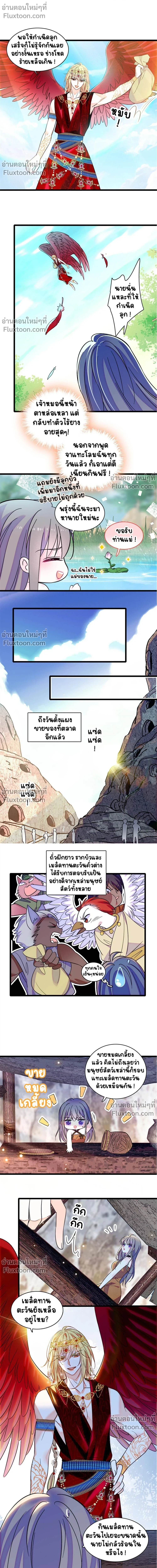 The Romantic World of Beasts - โลกแห่งสัตว์แสนโรแมนติก - หน้า 6
