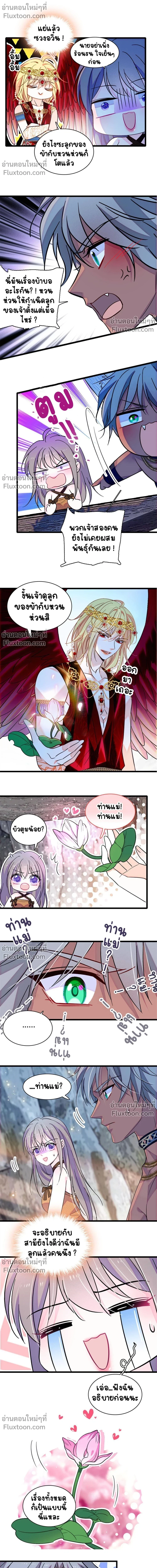The Romantic World of Beasts - โลกแห่งสัตว์แสนโรแมนติก - หน้า 8