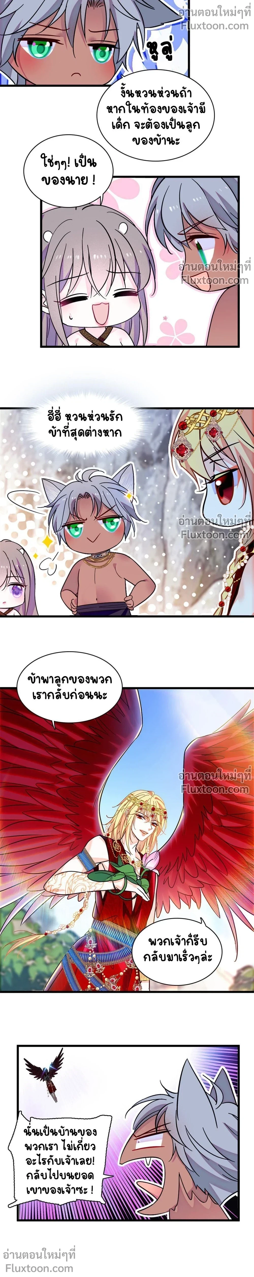The Romantic World of Beasts - โลกแห่งสัตว์แสนโรแมนติก - หน้า 9