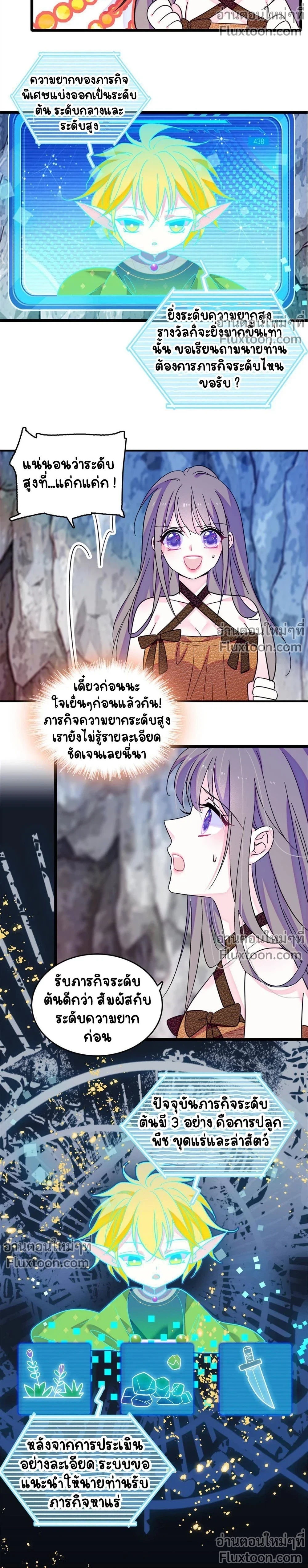 The Romantic World of Beasts - โลกแห่งสัตว์แสนโรแมนติก - หน้า 7