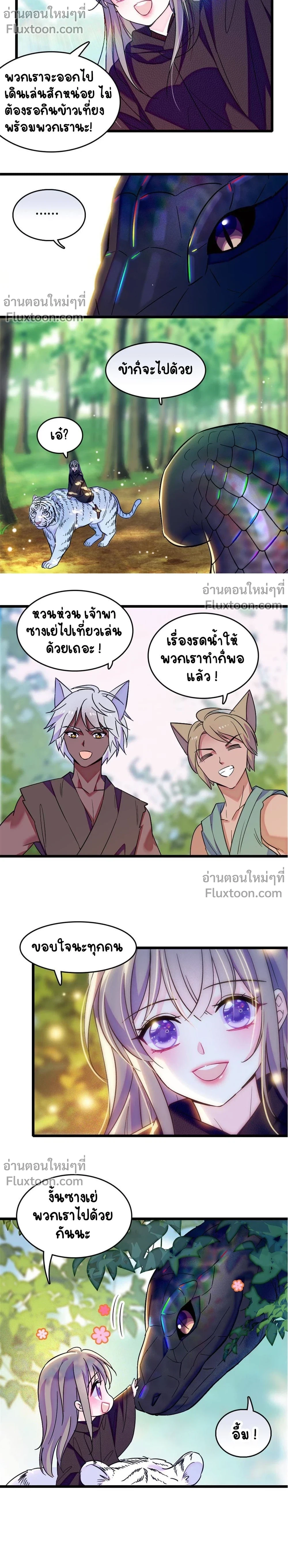 The Romantic World of Beasts - โลกแห่งสัตว์แสนโรแมนติก - หน้า 5