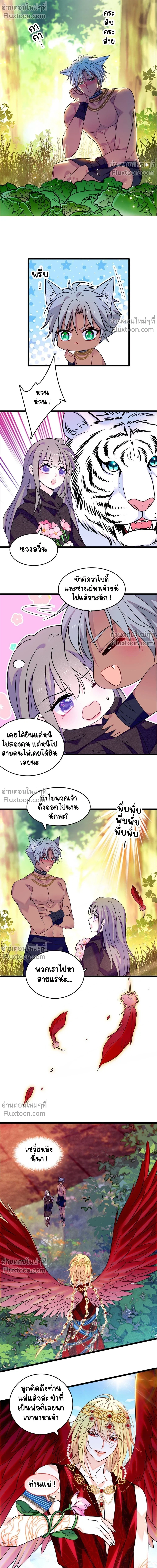 The Romantic World of Beasts - โลกแห่งสัตว์แสนโรแมนติก - หน้า 4