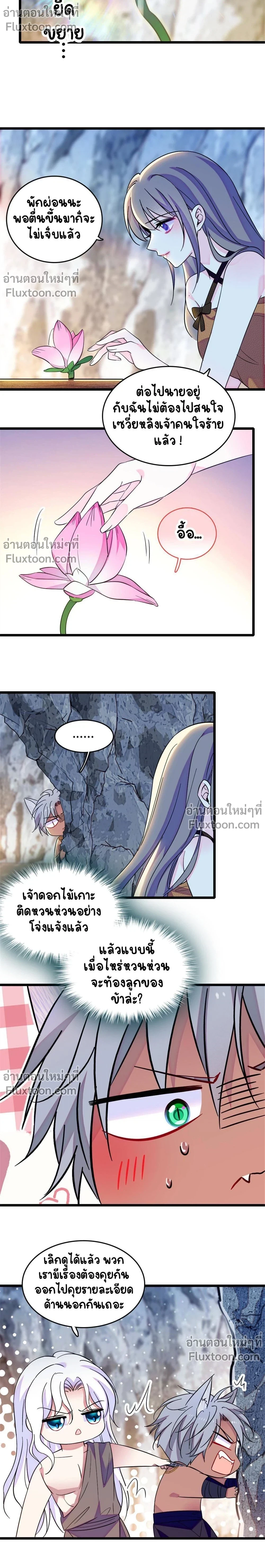 The Romantic World of Beasts - โลกแห่งสัตว์แสนโรแมนติก - หน้า 9