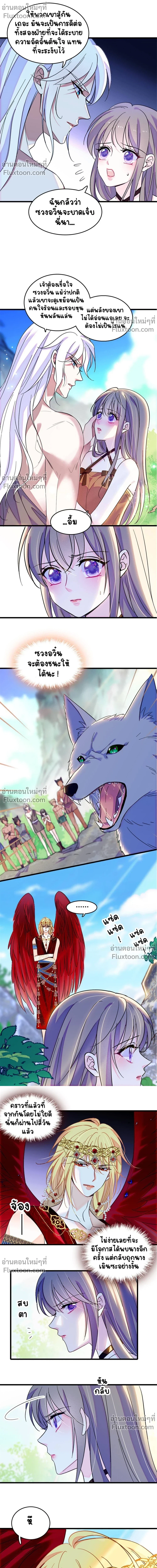 The Romantic World of Beasts - โลกแห่งสัตว์แสนโรแมนติก - หน้า 10