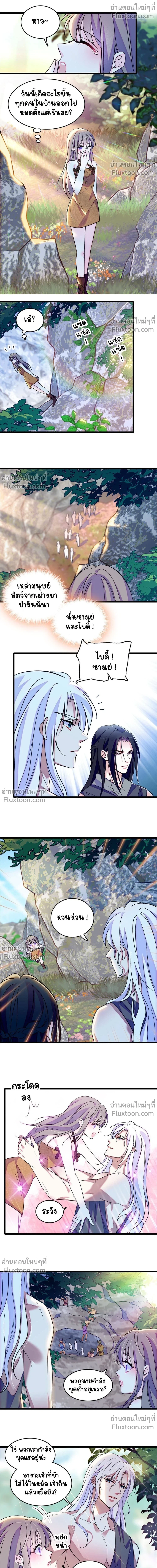 The Romantic World of Beasts - โลกแห่งสัตว์แสนโรแมนติก - หน้า 4
