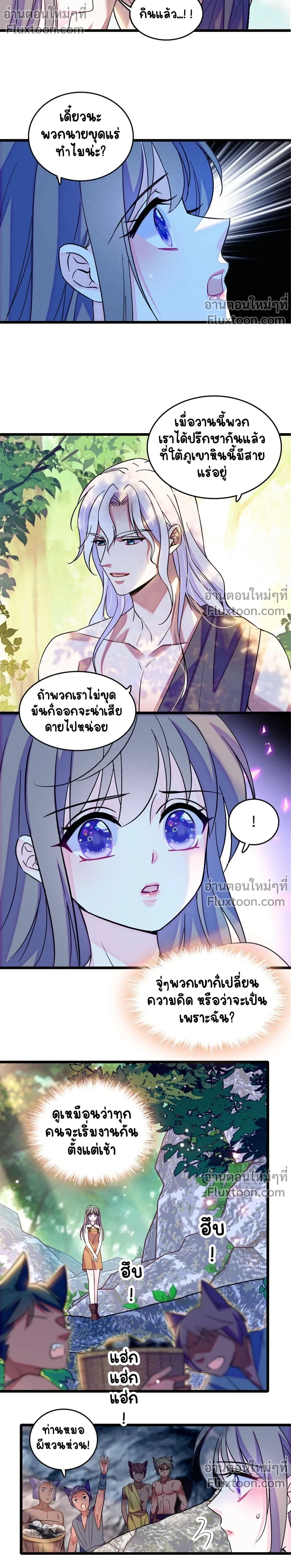The Romantic World of Beasts - โลกแห่งสัตว์แสนโรแมนติก - หน้า 5