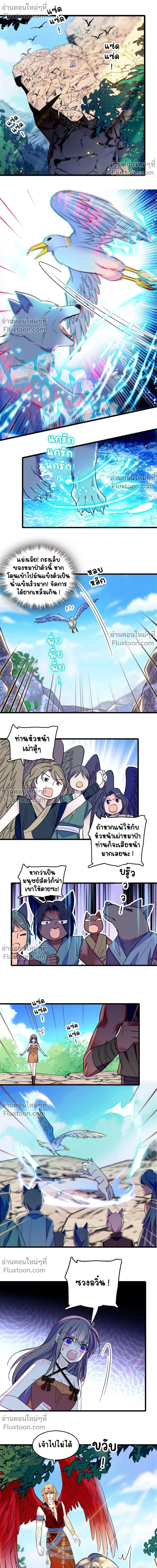 The Romantic World of Beasts - โลกแห่งสัตว์แสนโรแมนติก - หน้า 8
