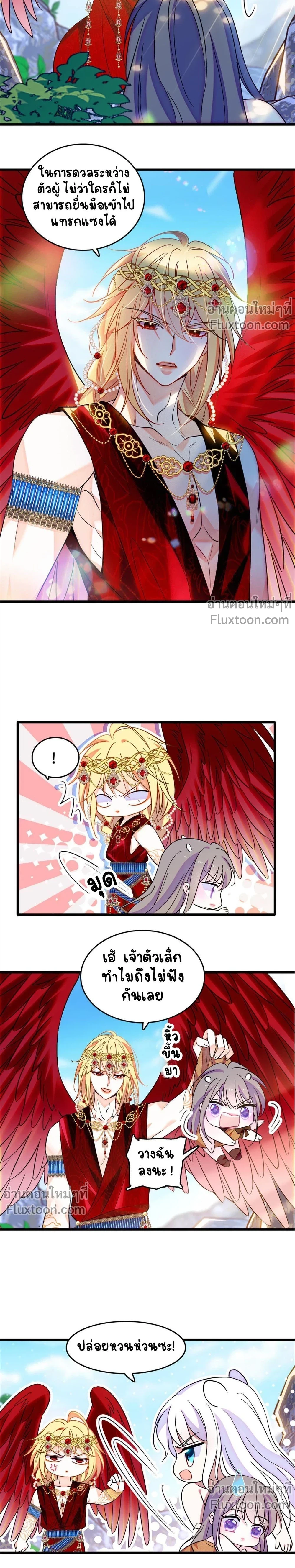 The Romantic World of Beasts - โลกแห่งสัตว์แสนโรแมนติก - หน้า 9