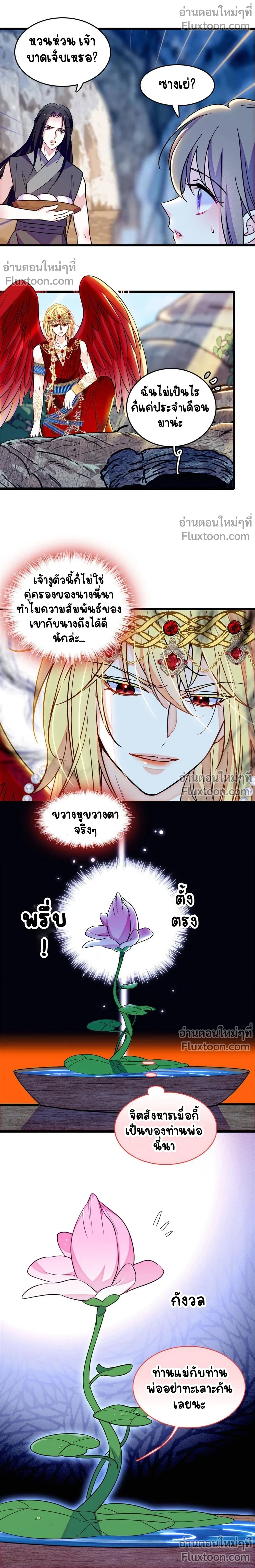 The Romantic World of Beasts - โลกแห่งสัตว์แสนโรแมนติก - หน้า 10