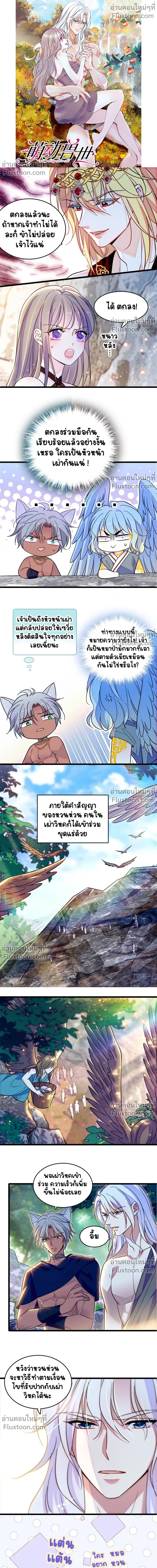 The Romantic World of Beasts - โลกแห่งสัตว์แสนโรแมนติก - หน้า 2