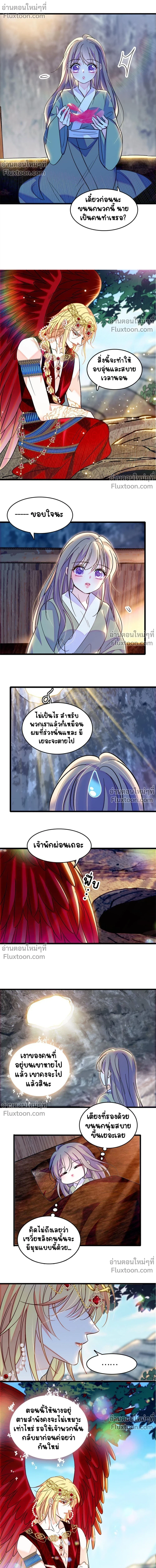 The Romantic World of Beasts - โลกแห่งสัตว์แสนโรแมนติก - หน้า 8