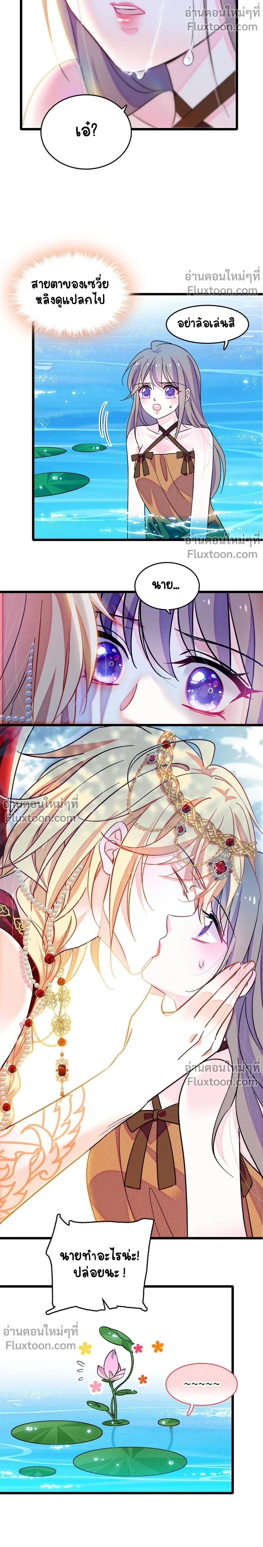 The Romantic World of Beasts - โลกแห่งสัตว์แสนโรแมนติก - หน้า 3