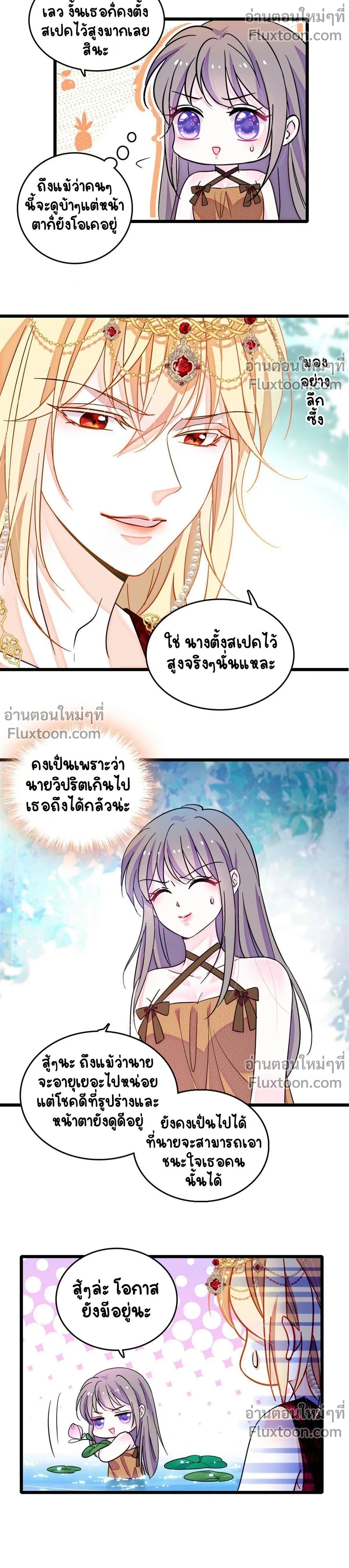 The Romantic World of Beasts - โลกแห่งสัตว์แสนโรแมนติก - หน้า 9