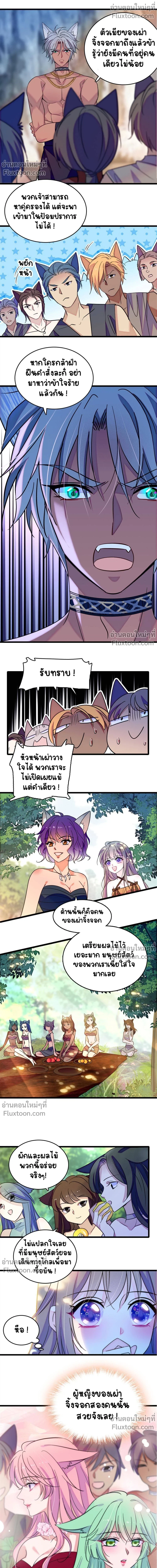 The Romantic World of Beasts - โลกแห่งสัตว์แสนโรแมนติก - หน้า 10