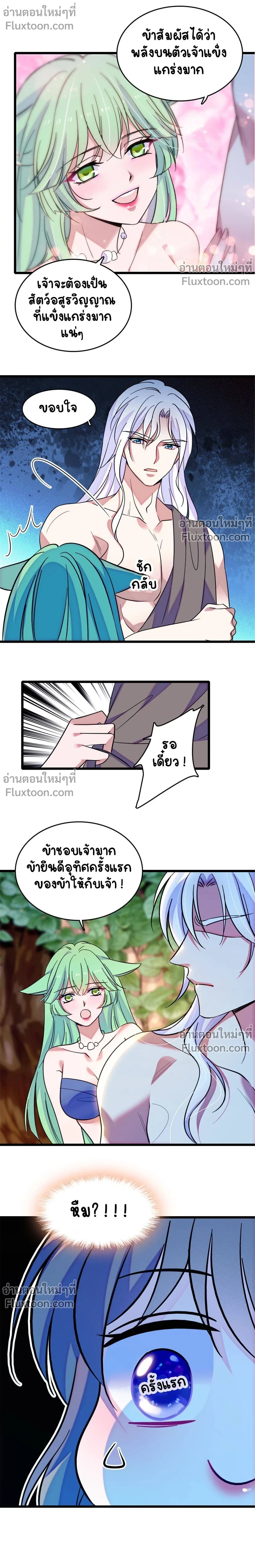 The Romantic World of Beasts - โลกแห่งสัตว์แสนโรแมนติก - หน้า 12