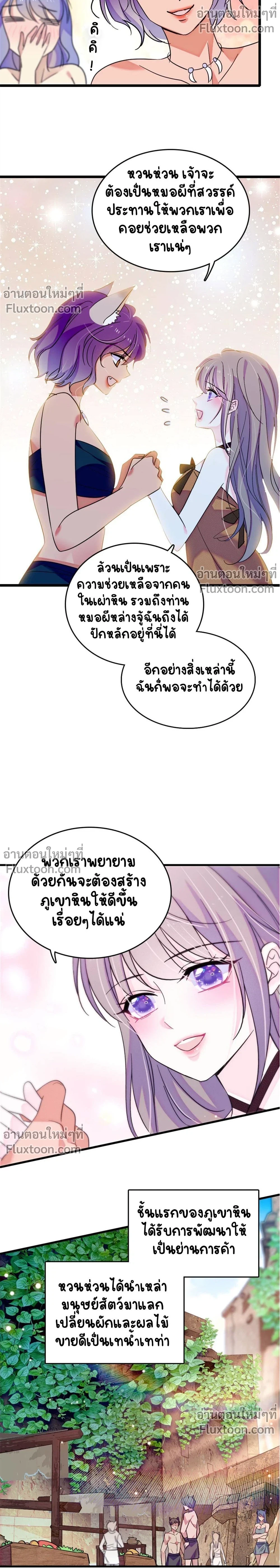 The Romantic World of Beasts - โลกแห่งสัตว์แสนโรแมนติก - หน้า 7