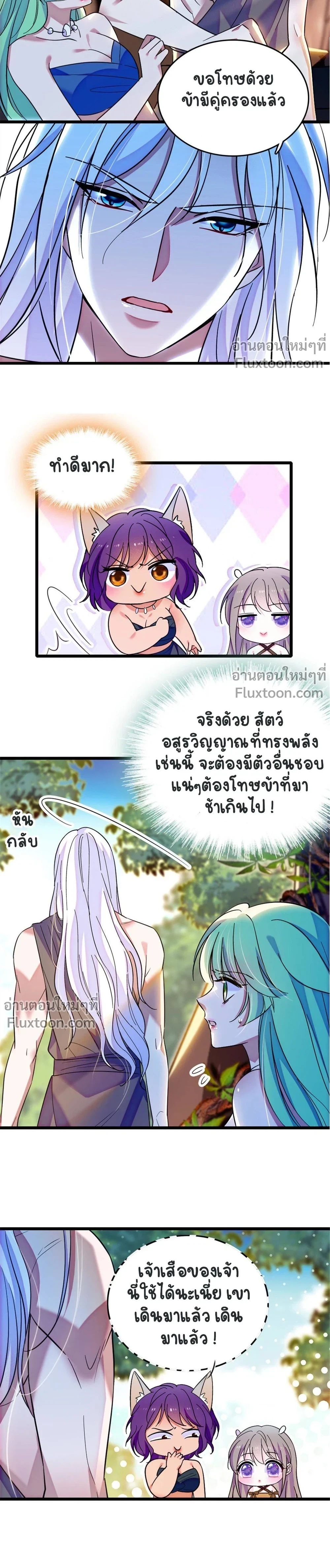 The Romantic World of Beasts - โลกแห่งสัตว์แสนโรแมนติก - หน้า 3