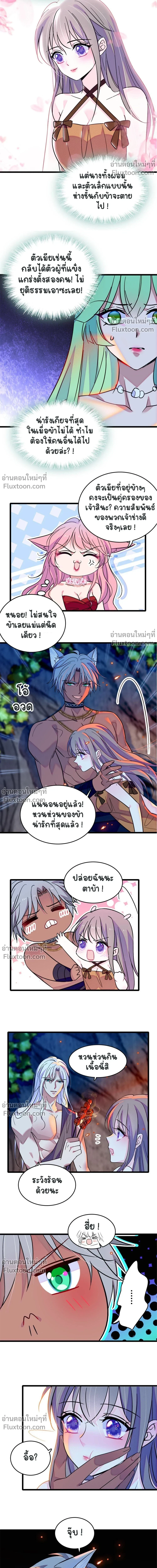 The Romantic World of Beasts - โลกแห่งสัตว์แสนโรแมนติก - หน้า 8