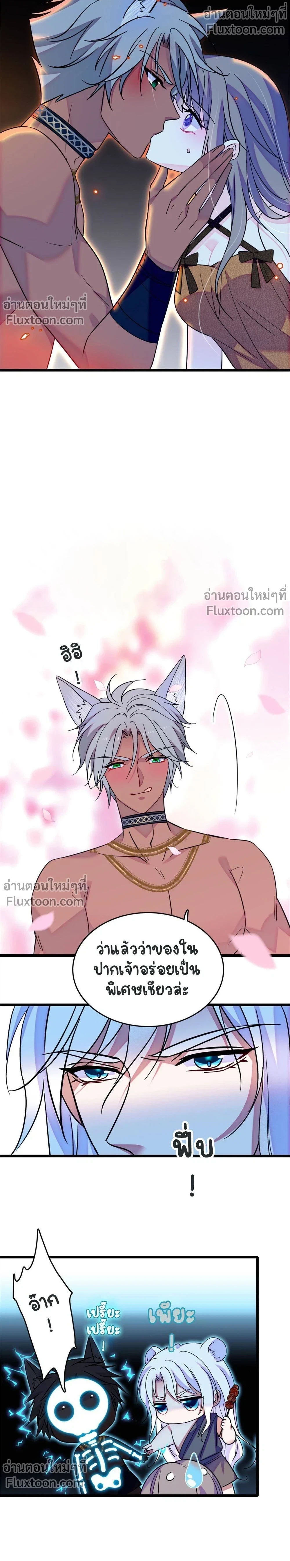 The Romantic World of Beasts - โลกแห่งสัตว์แสนโรแมนติก - หน้า 9
