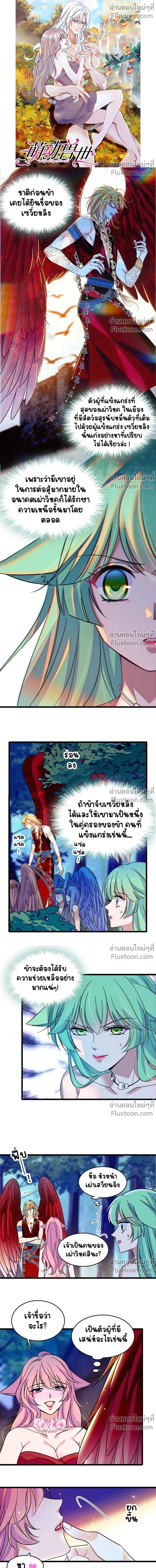 The Romantic World of Beasts - โลกแห่งสัตว์แสนโรแมนติก - หน้า 2