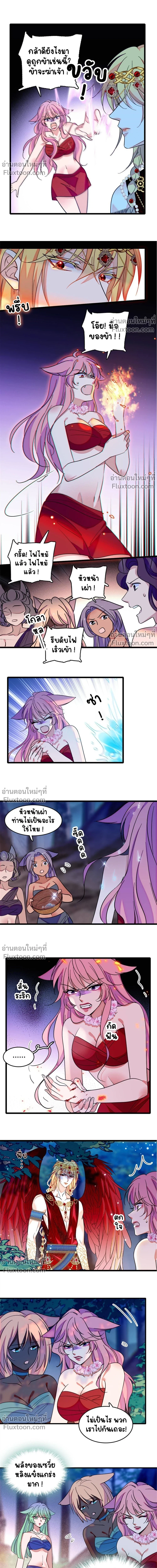 The Romantic World of Beasts - โลกแห่งสัตว์แสนโรแมนติก - หน้า 4