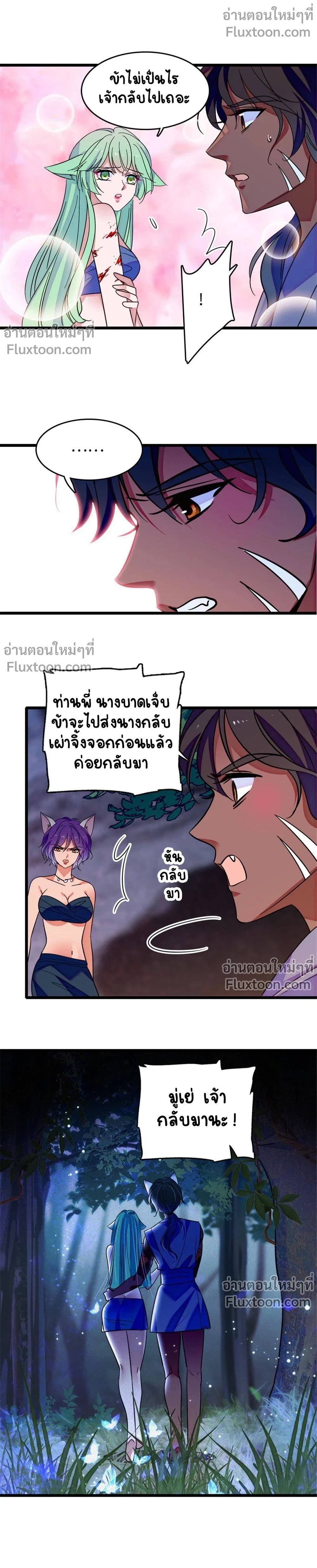 The Romantic World of Beasts - โลกแห่งสัตว์แสนโรแมนติก - หน้า 10