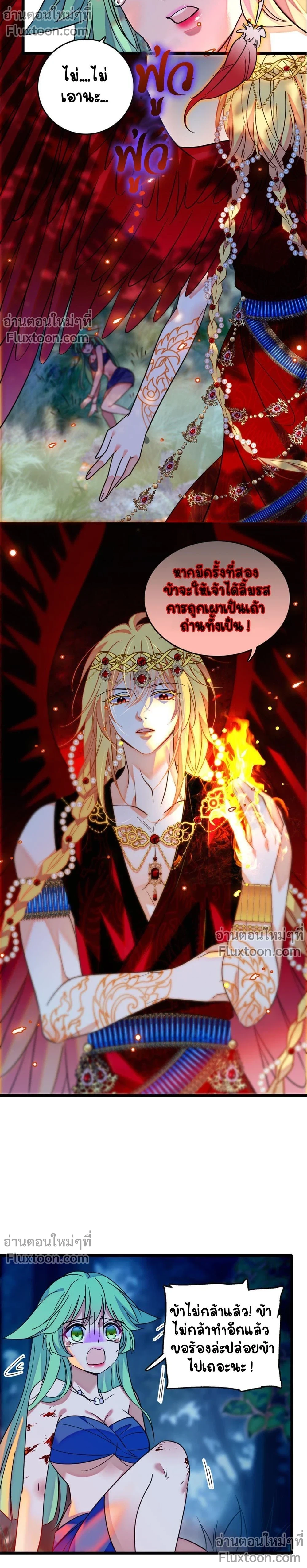 The Romantic World of Beasts - โลกแห่งสัตว์แสนโรแมนติก - หน้า 5